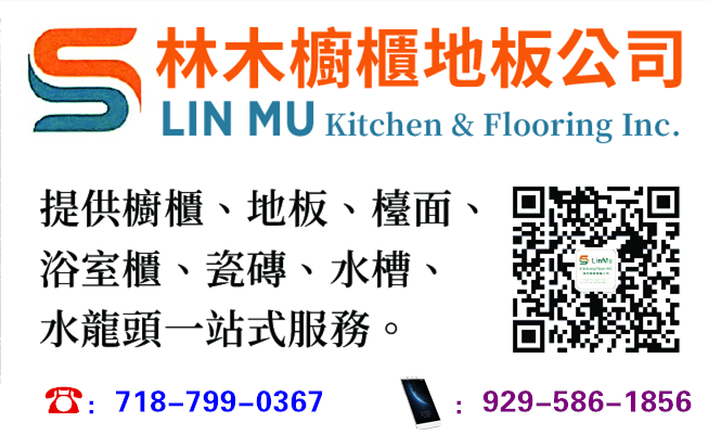 林木橱柜地板公司,LIN MU Kitchen & Flooring Inc.,橱柜,地板,台面,浴室柜,瓷砖,水槽,水龙头,一站式服务