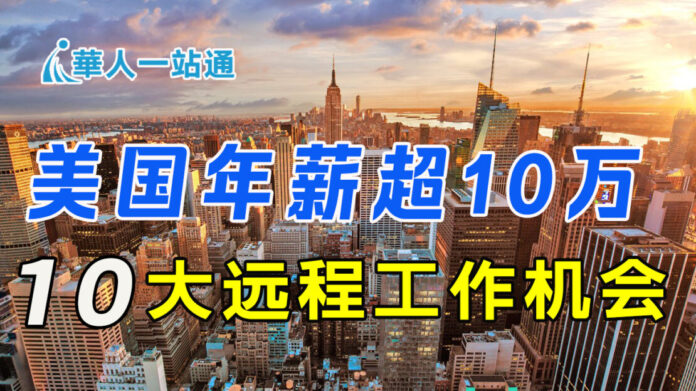 高薪远程职业 技术人才招聘 STEM远程工作 高收入职位 美国远程就业市场 美国远程工作 高薪职位 软件工程师 产品经理 数据工程师 DevOps工程师 机器学习工程师 项目经理